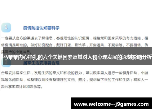 马莱莱内心挣扎的六个关键因素及其对人物心理发展的深刻影响分析
