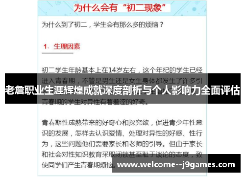 老詹职业生涯辉煌成就深度剖析与个人影响力全面评估