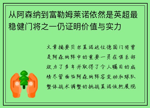 从阿森纳到富勒姆莱诺依然是英超最稳健门将之一仍证明价值与实力 从阿森纳到富勒姆莱诺依然是英超最稳健门将之一仍证明价值与实力