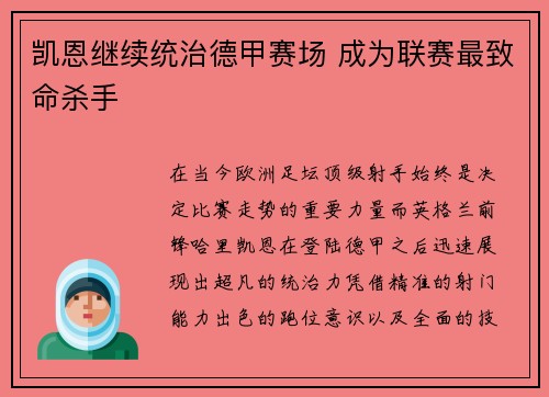 凯恩继续统治德甲赛场 成为联赛最致命杀手