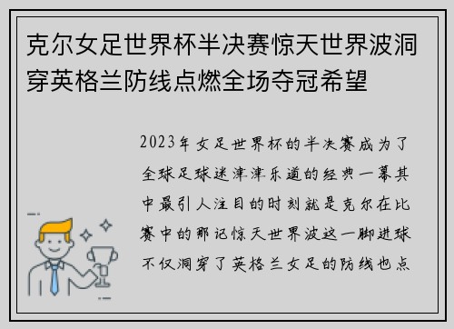 克尔女足世界杯半决赛惊天世界波洞穿英格兰防线点燃全场夺冠希望 克尔女足世界杯半决赛惊天世界波洞穿英格兰防线点燃全场夺冠希望