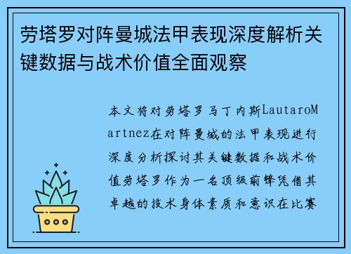 劳塔罗对阵曼城法甲表现深度解析关键数据与战术价值全面观察 劳塔罗对阵曼城法甲表现深度解析关键数据与战术价值全面观察