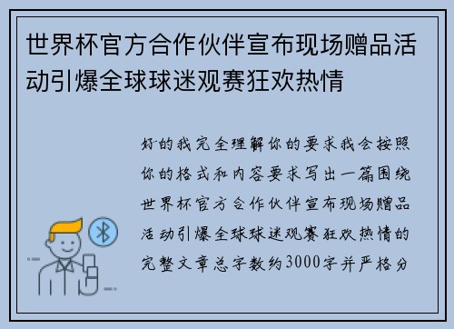 世界杯官方合作伙伴宣布现场赠品活动引爆全球球迷观赛狂欢热情 世界杯官方合作伙伴宣布现场赠品活动引爆全球球迷观赛狂欢热情