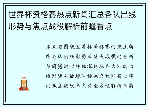 世界杯资格赛热点新闻汇总各队出线形势与焦点战役解析前瞻看点
