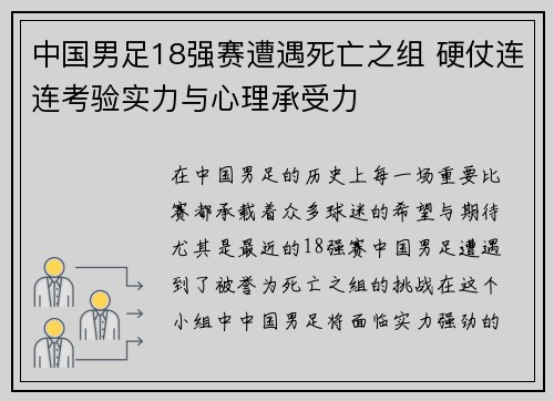 中国男足18强赛遭遇死亡之组 硬仗连连考验实力与心理承受力