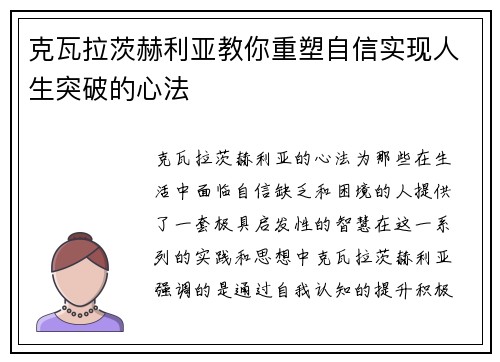 克瓦拉茨赫利亚教你重塑自信实现人生突破的心法