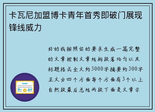 卡瓦尼加盟博卡青年首秀即破门展现锋线威力